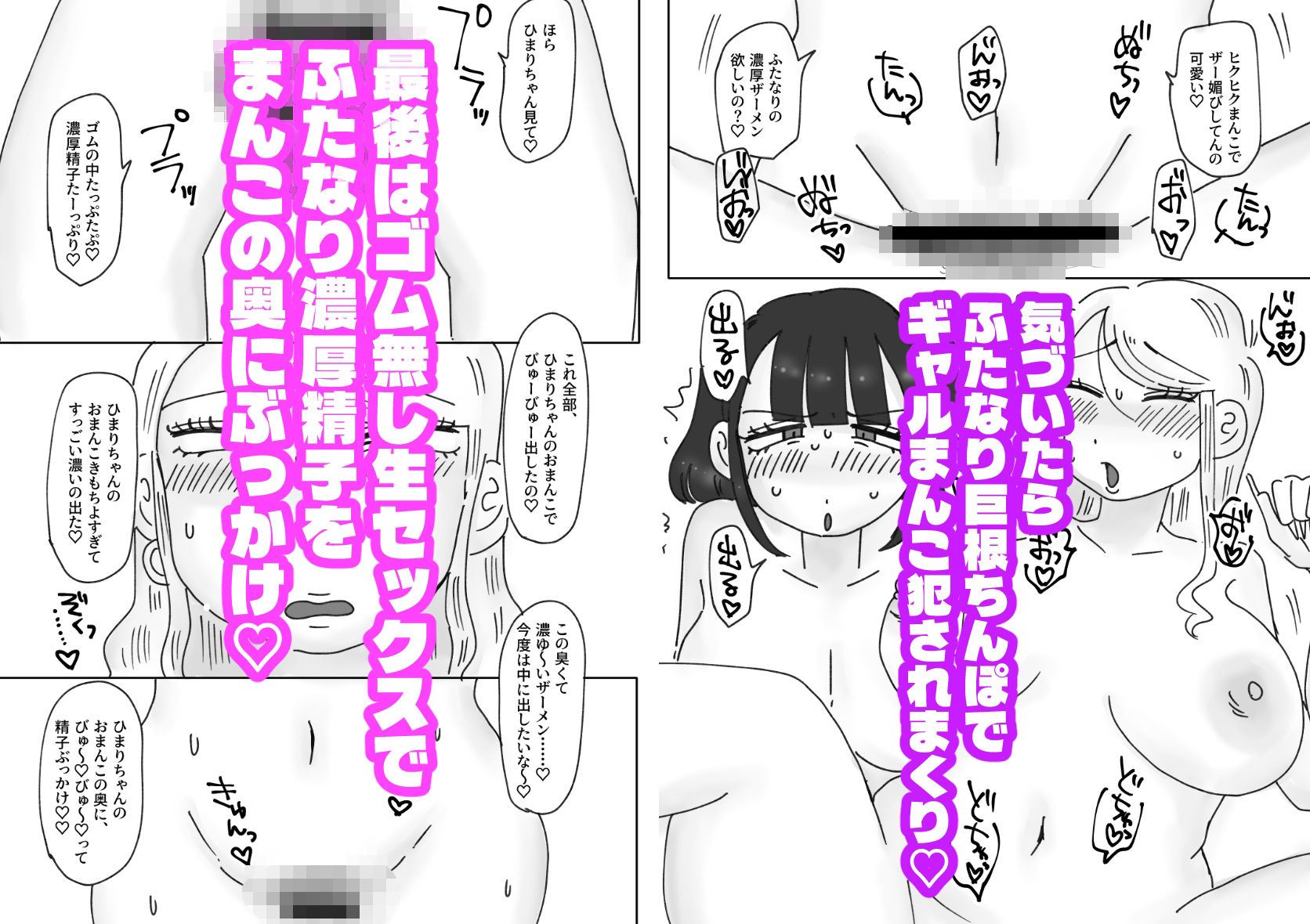 ふたなり地雷系とちんぽ大好き（？）令和ギャルの超下品えっち サンプル3ページ目