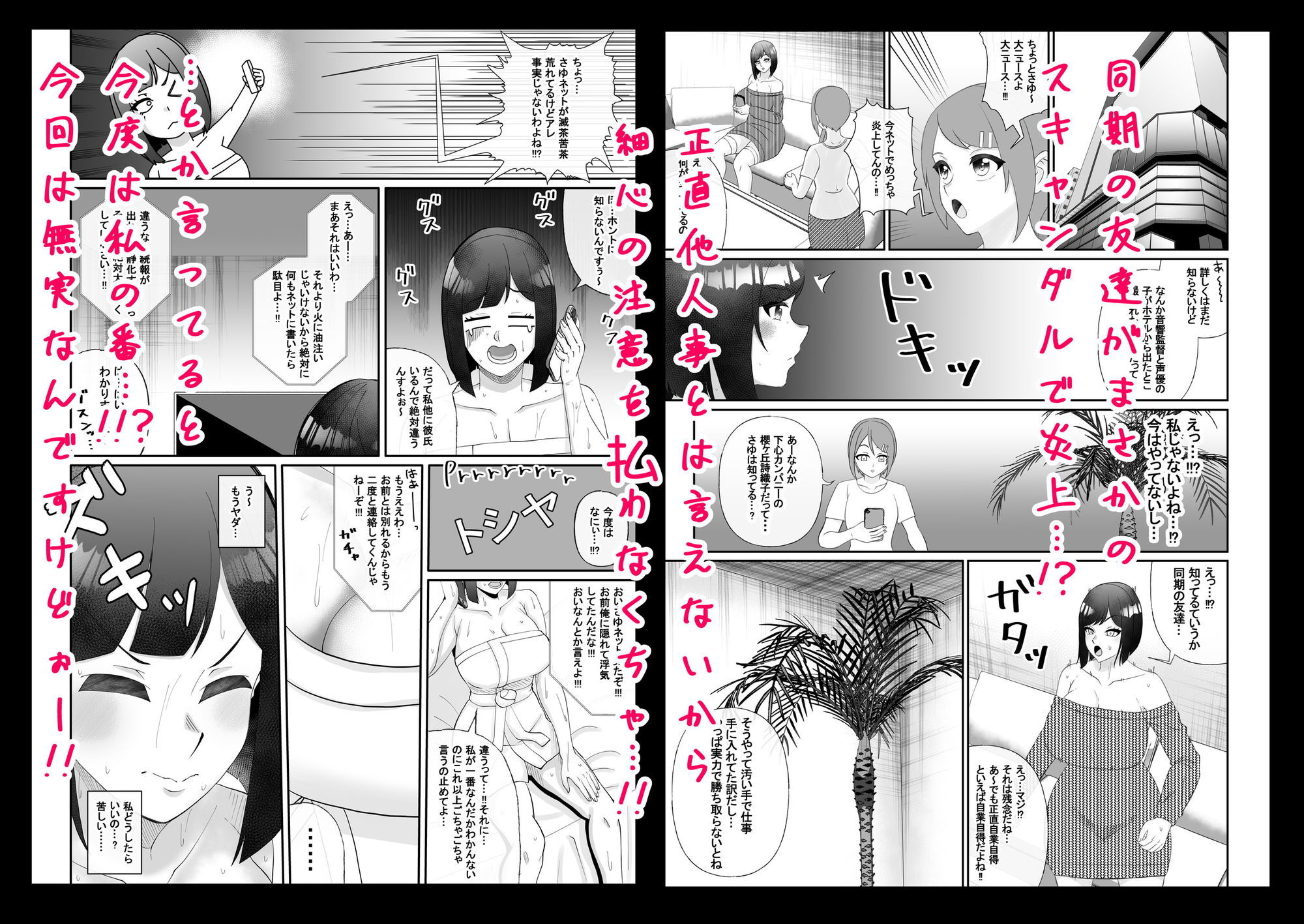 これって声優のお仕事？〜炎上編〜 サンプル2ページ目