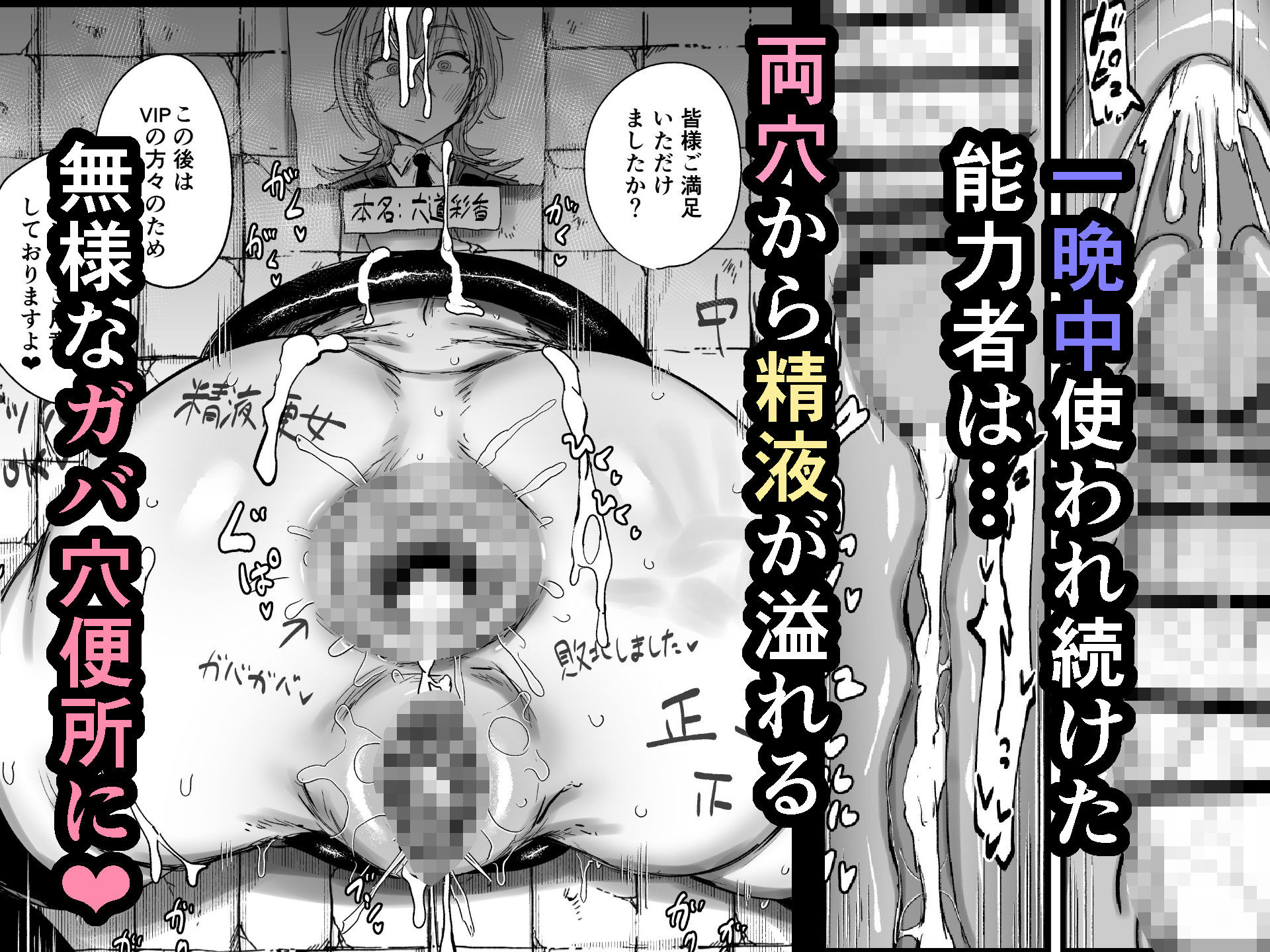 敗北したS級能力者が操られて性処理便器堕ち サンプル8ページ目