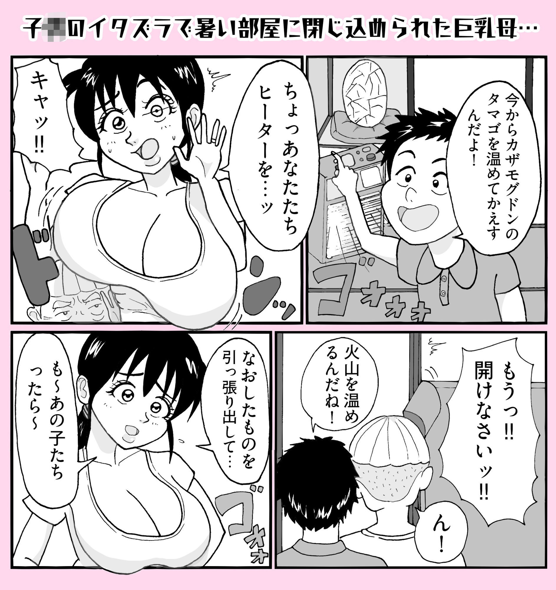 夫のすぐ隣で…母乳まみれの汗だく子作り サンプル1ページ目
