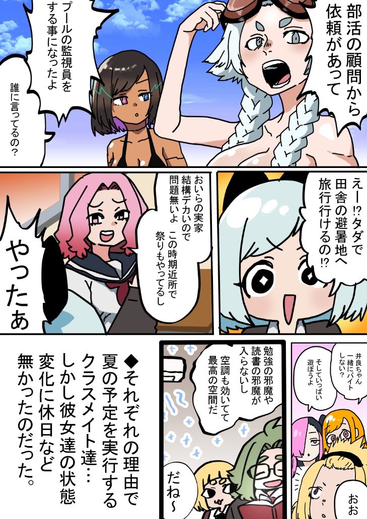 状態変化のある夏休み  前編 サンプル2ページ目
