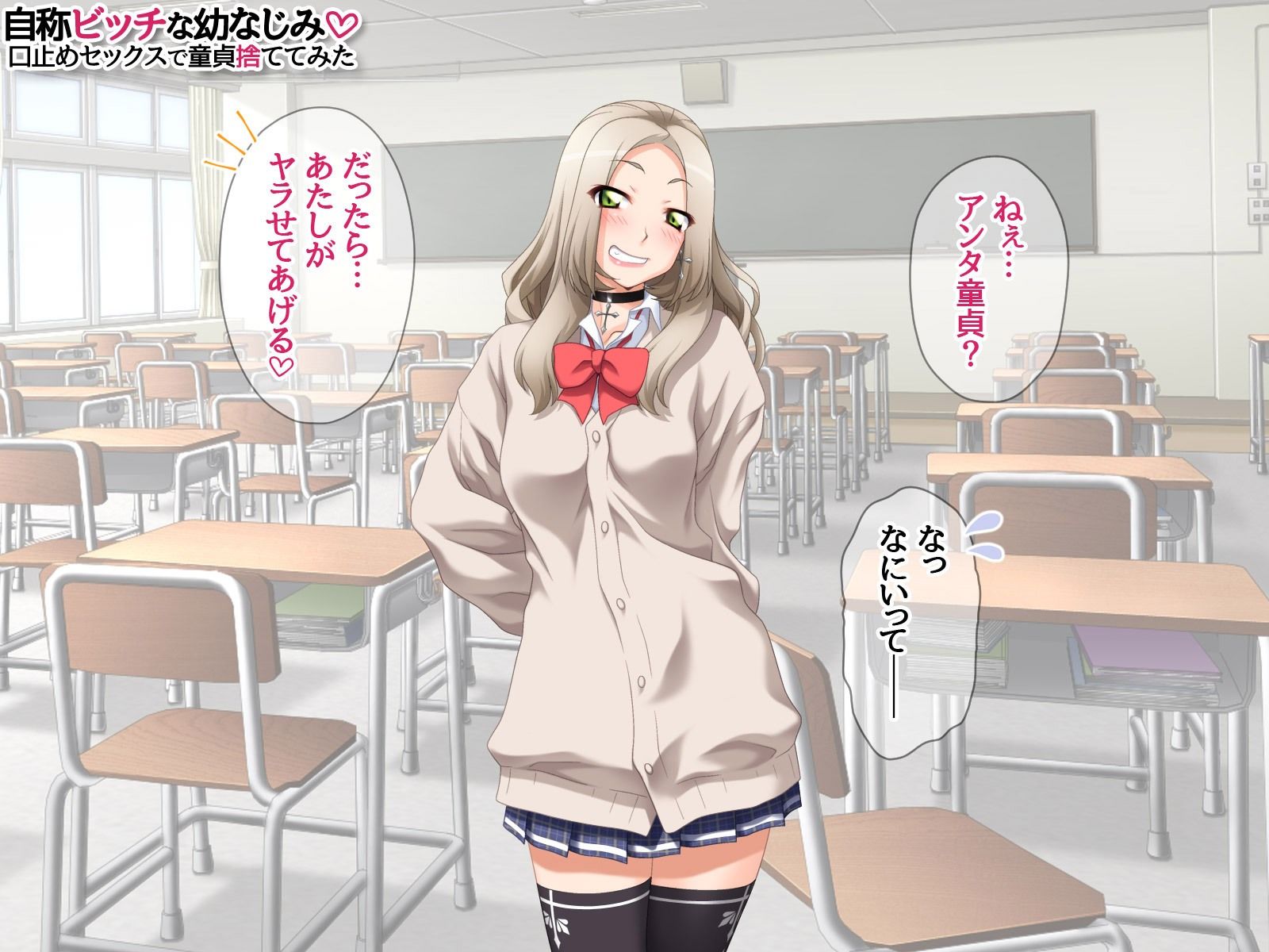 自称ビッチな幼なじみ 口止めセックスで童貞捨ててみた サンプル2ページ目
