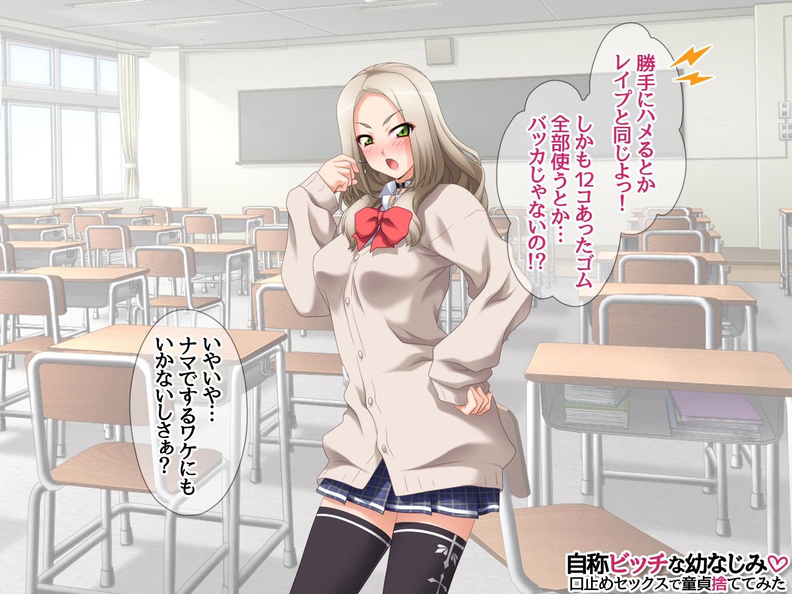 自称ビッチな幼なじみ 口止めセックスで童貞捨ててみた サンプル6ページ目