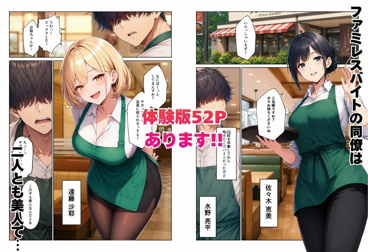 バイト先ハーレム  人妻＆ギャルとセックスしまくれた話 サンプル1ページ目