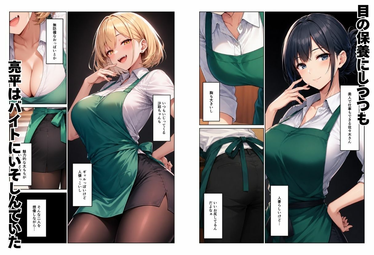 バイト先ハーレム  人妻＆ギャルとセックスしまくれた話 サンプル2ページ目