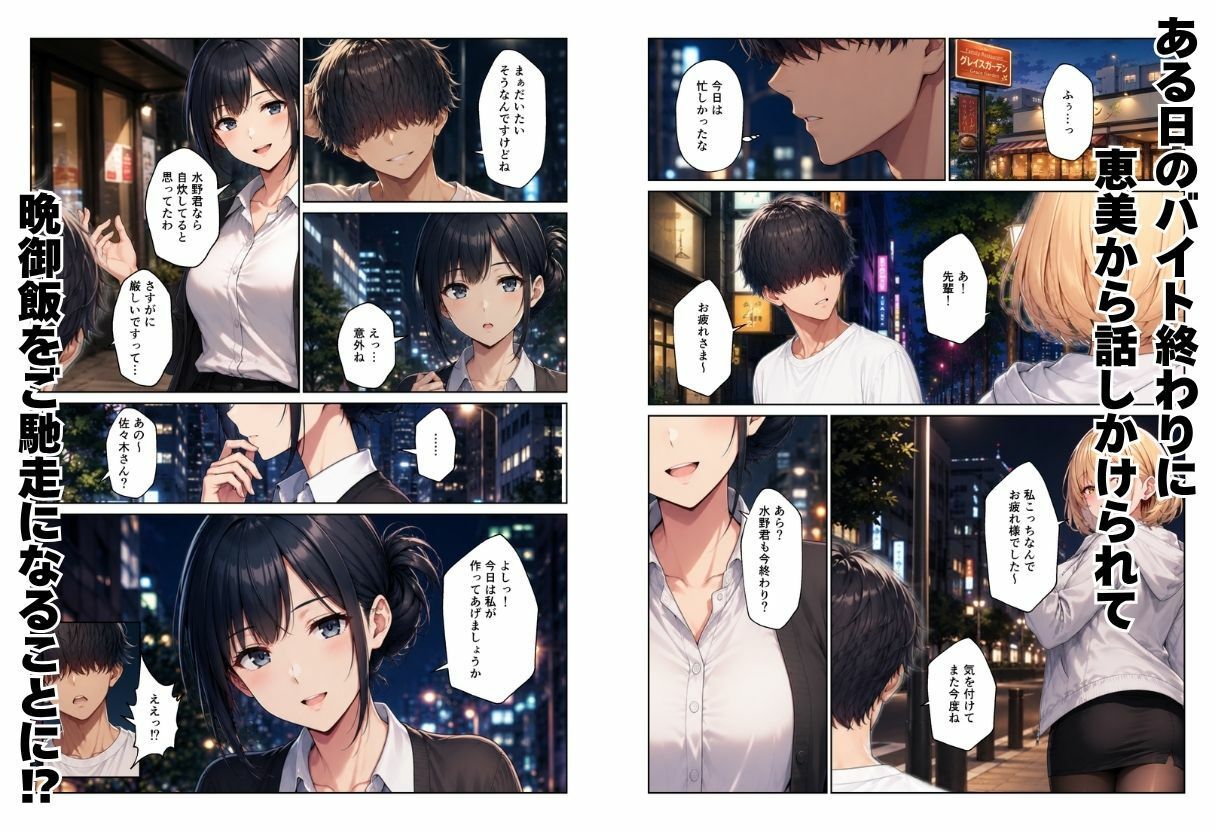 バイト先ハーレム  人妻＆ギャルとセックスしまくれた話 サンプル4ページ目