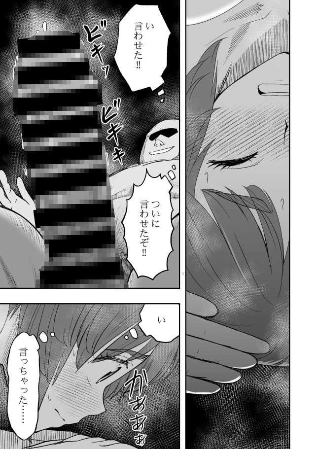 ダメなのにおじさんのベロチューに屈してすべて許しちゃうみほのはなし3〜ラブラブえっち編〜 サンプル4ページ目