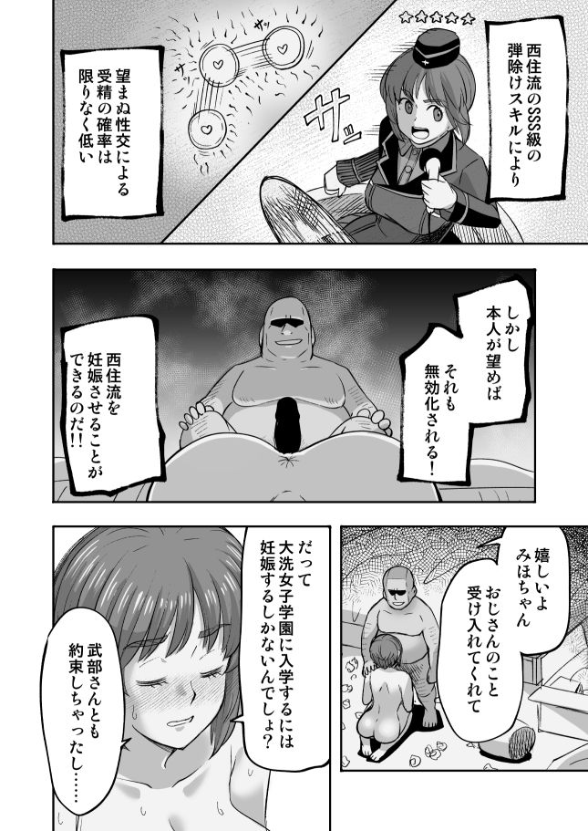 ダメなのにおじさんのベロチューに屈してすべて許しちゃうみほのはなし3〜ラブラブえっち編〜 サンプル5ページ目