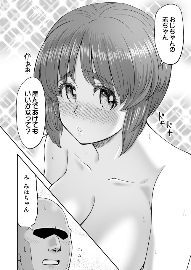 ダメなのにおじさんのベロチューに屈してすべて許しちゃうみほのはなし3〜ラブラブえっち編〜 サンプル7ページ目
