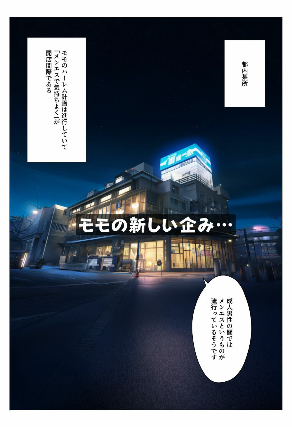 とらぶるヒロインのコスプレメンズエステ開店！ バニーガールのおもてなし サンプル1ページ目