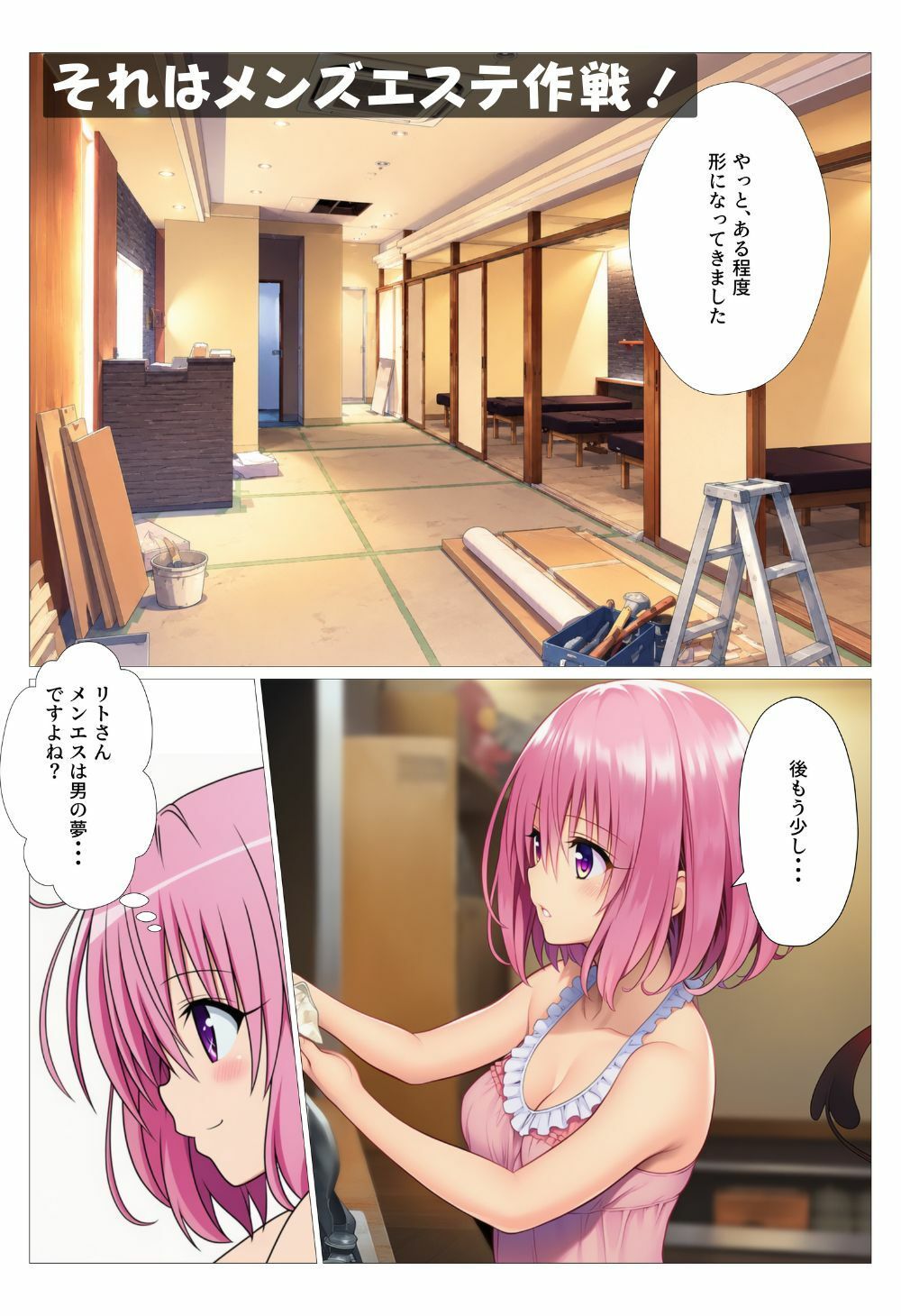 とらぶるヒロインのコスプレメンズエステ開店！ バニーガールのおもてなし サンプル2ページ目