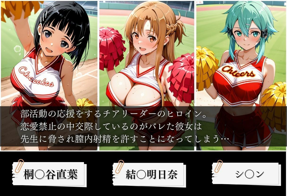 交際がバレたチアリーダーにお仕置き種付けした話〜ソードア〇トオンライン編〜 サンプル1ページ目