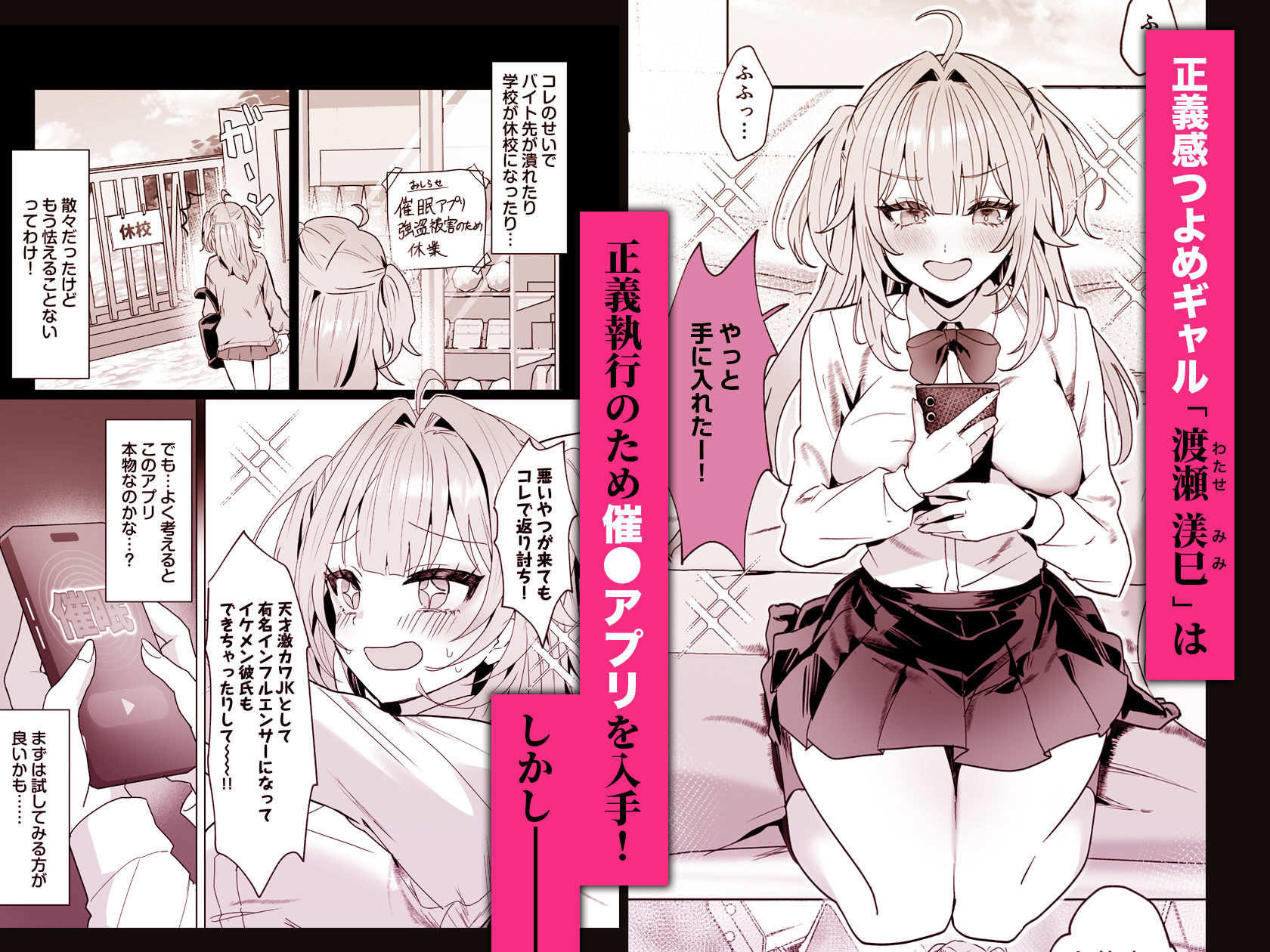 正義感つよめギャルの流され初体験〜催●をかけた側のあたしがなんで発情してワカらせられてんの！？〜 サンプル1ページ目