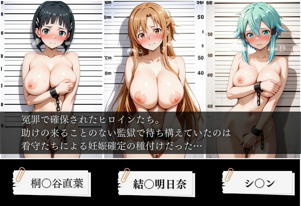 肉便器監獄 冤罪女囚の壊姦記録〜ソードア〇トオンライン編〜 サンプル1ページ目