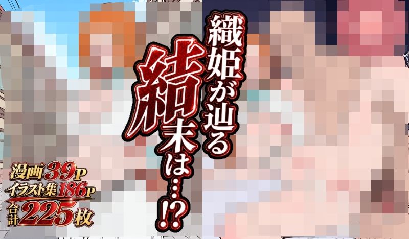 井〇織姫快楽堕ち  〜最初は嫌がってたのに〜 サンプル4ページ目