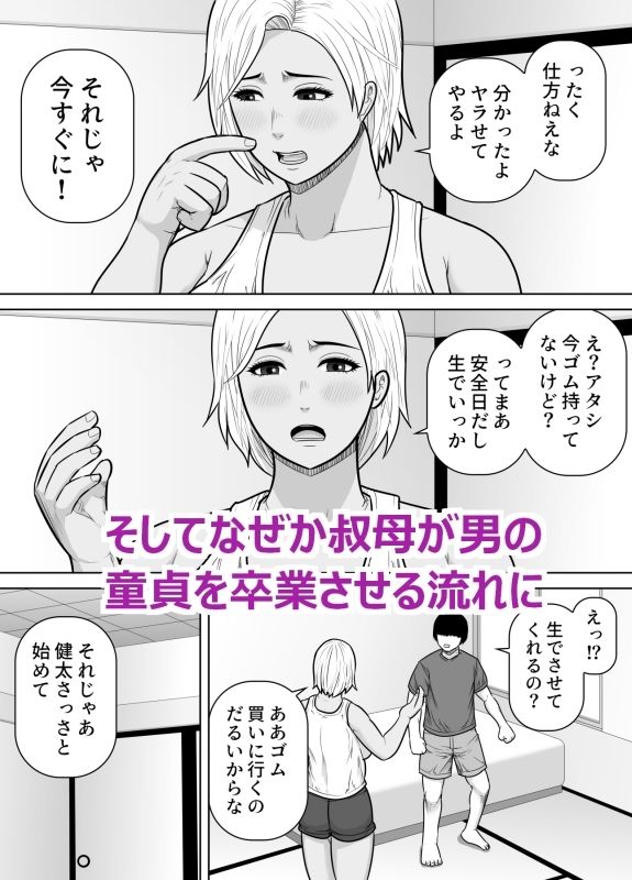 元ヤンの叔母さん（38）に童貞を卒業させてもらった話 サンプル2ページ目