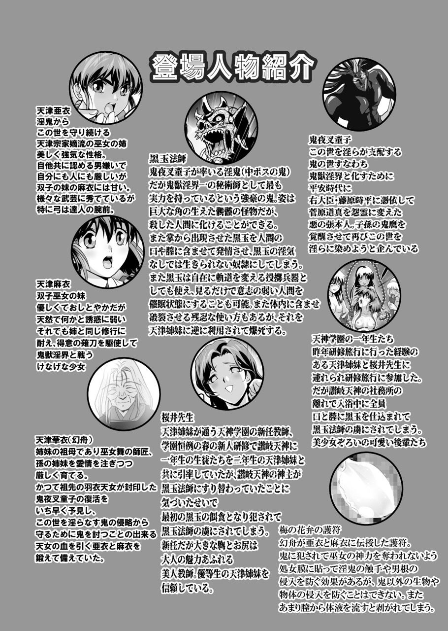 黒玉式淫ら花嫁修行録  初乃段鬼に敗れた双子巫女は女教師と後輩から恥辱の祝福を受ける サンプル1ページ目