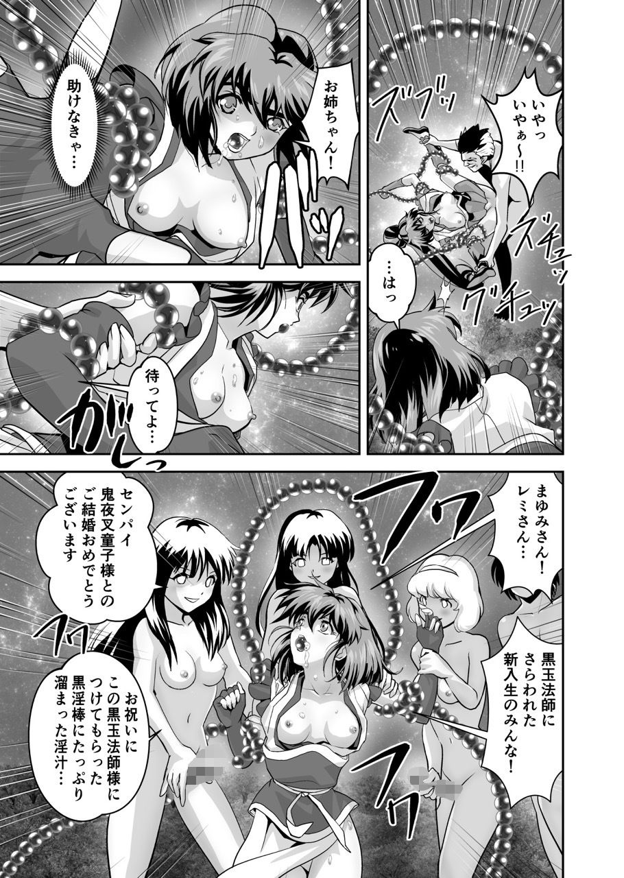 黒玉式淫ら花嫁修行録  初乃段鬼に敗れた双子巫女は女教師と後輩から恥辱の祝福を受ける サンプル3ページ目