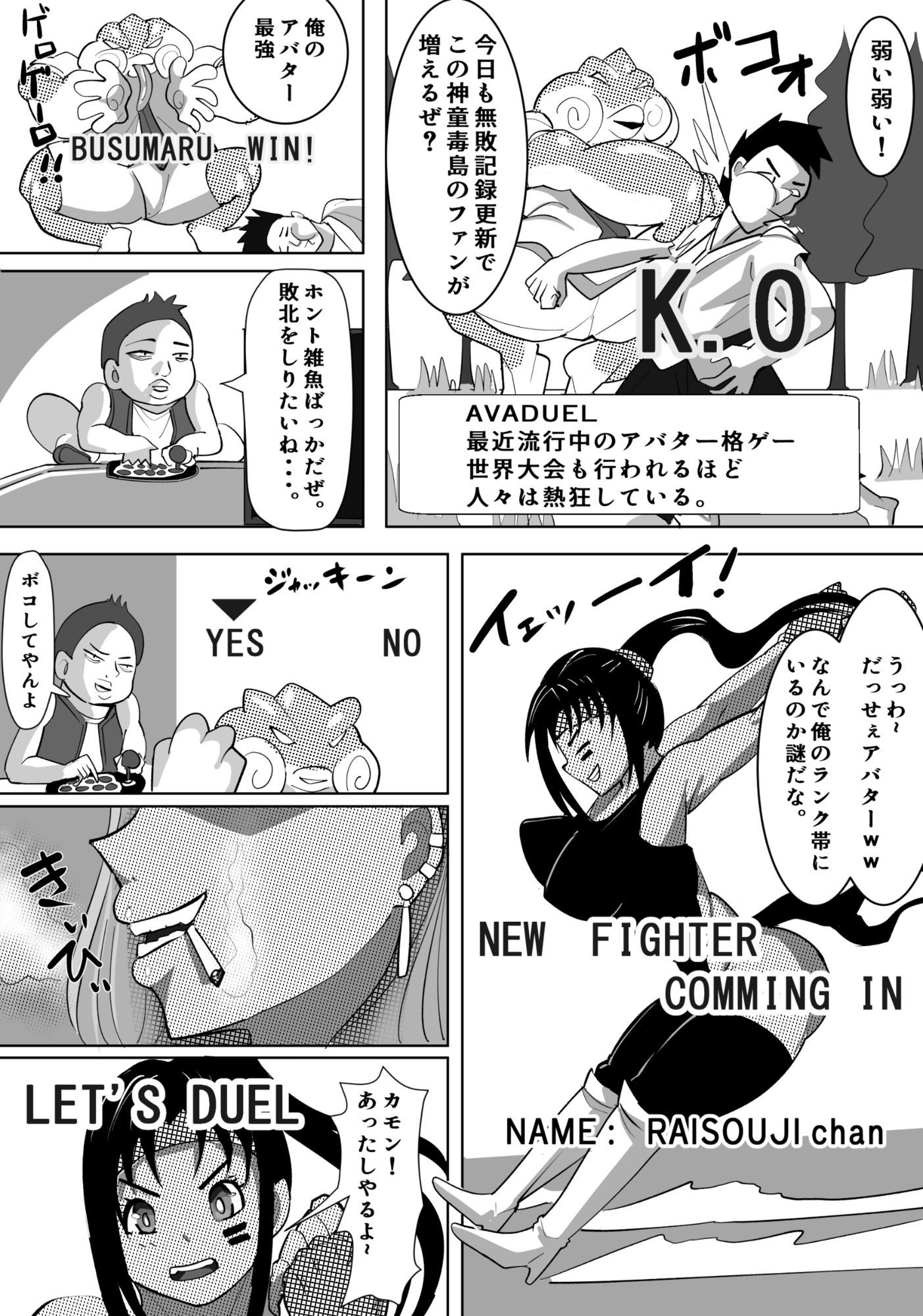 ヤンキー格ゲー女配信者を懲らしめる話 サンプル1ページ目