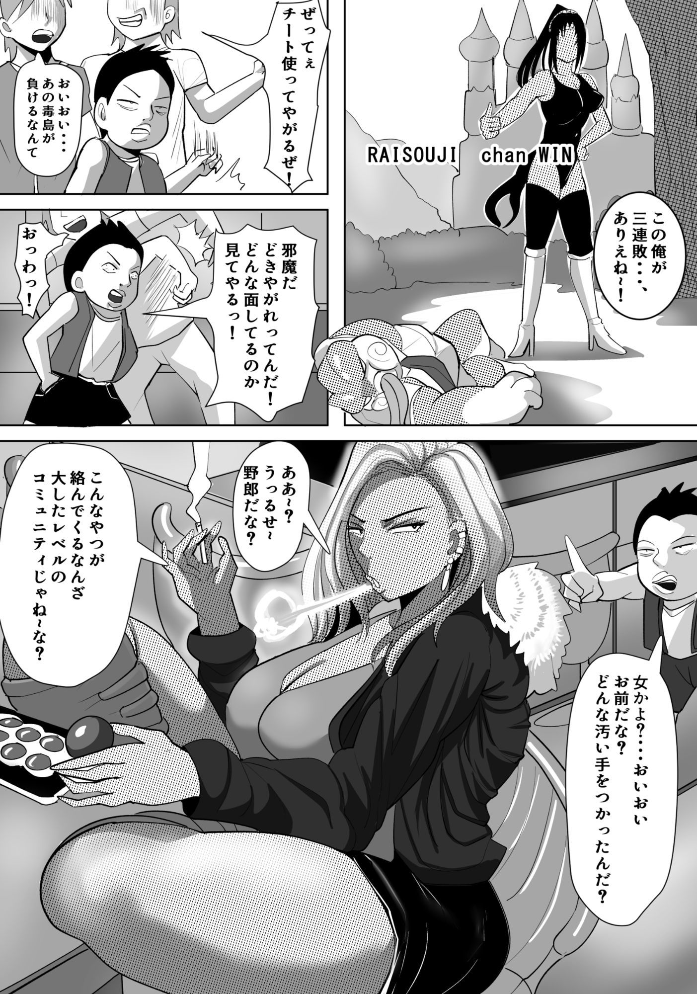 ヤンキー格ゲー女配信者を懲らしめる話 サンプル2ページ目