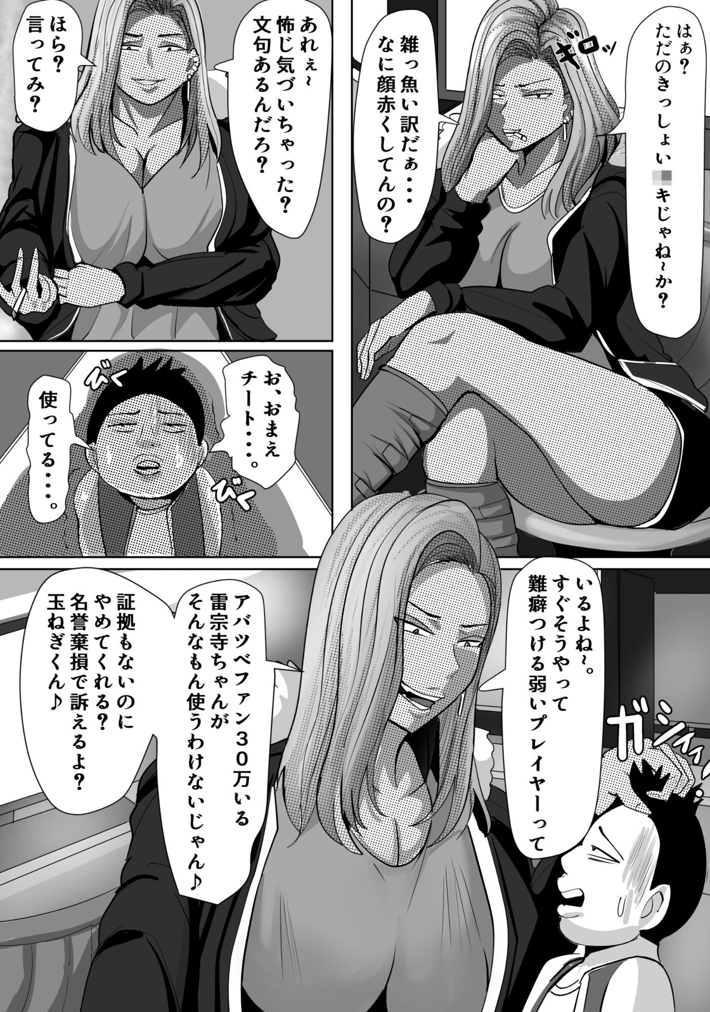 ヤンキー格ゲー女配信者を懲らしめる話 サンプル3ページ目