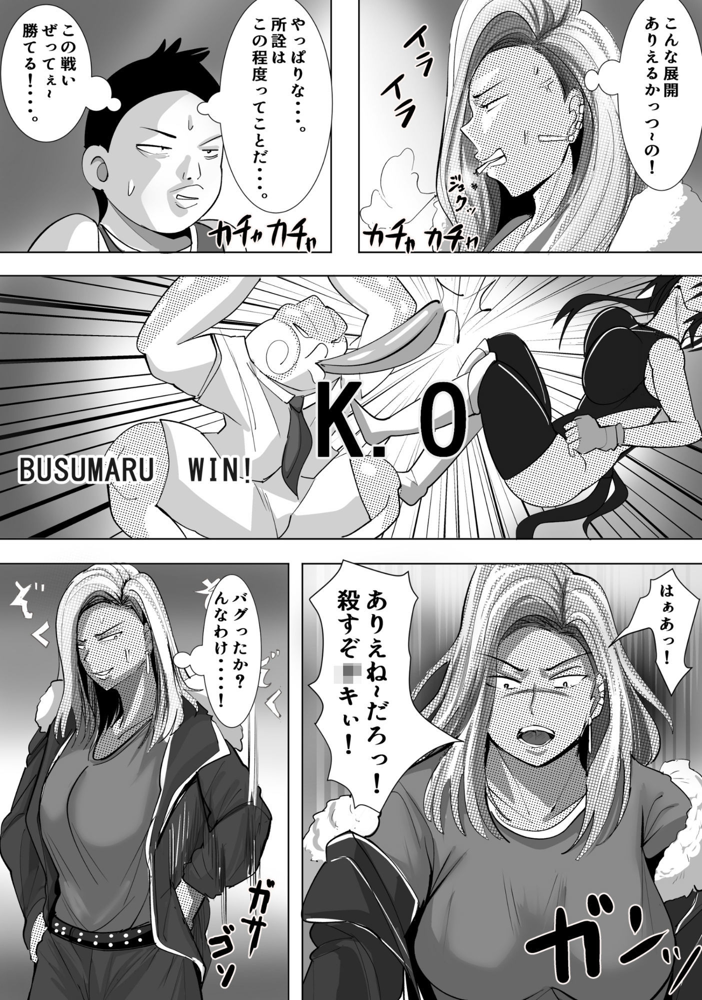 ヤンキー格ゲー女配信者を懲らしめる話 サンプル5ページ目