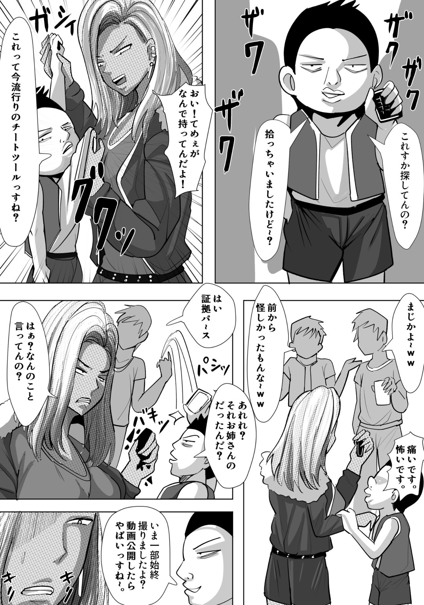 ヤンキー格ゲー女配信者を懲らしめる話 サンプル6ページ目