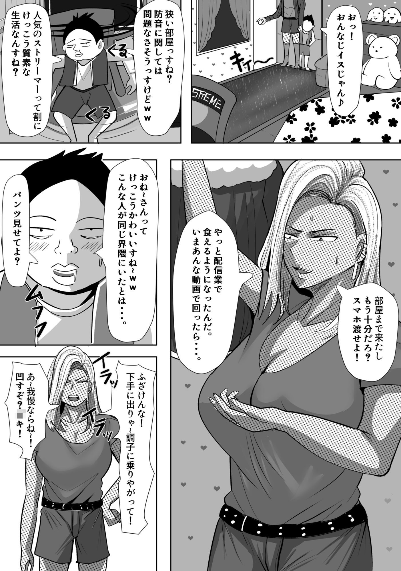 ヤンキー格ゲー女配信者を懲らしめる話 サンプル7ページ目