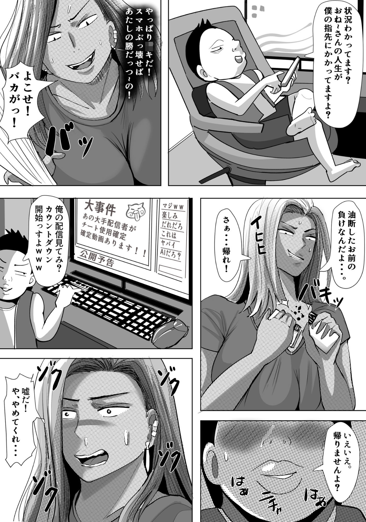 ヤンキー格ゲー女配信者を懲らしめる話 サンプル8ページ目