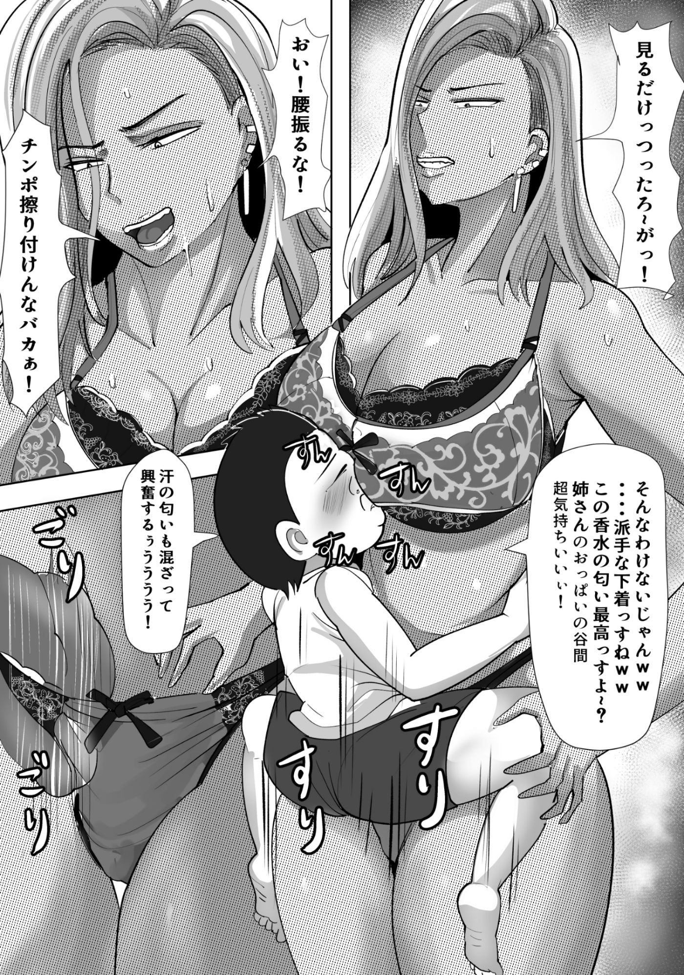 ヤンキー格ゲー女配信者を懲らしめる話 サンプル9ページ目