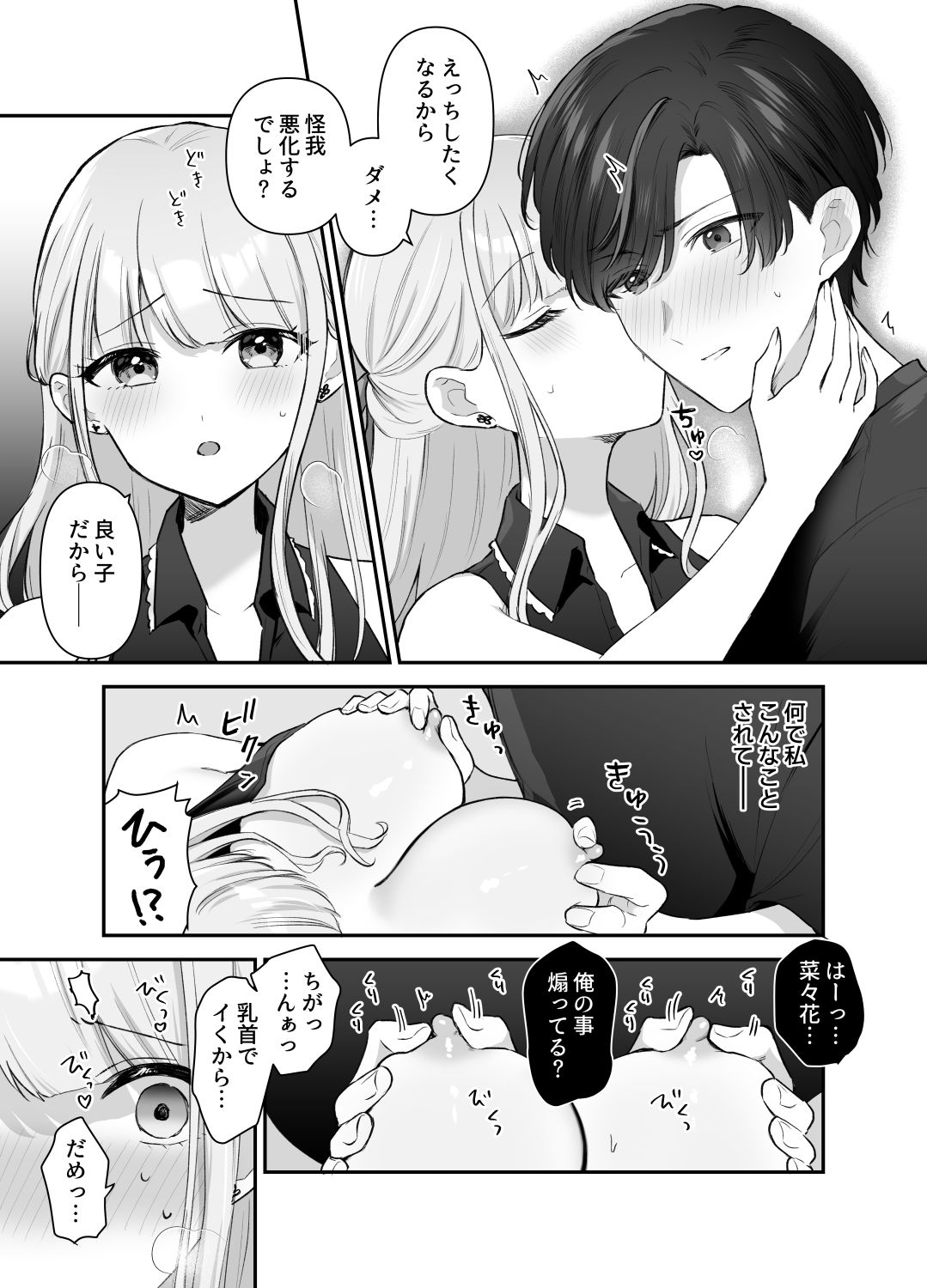 あなたに甘えたっていいよね 〜執着男子と不器用な女の子の両片想いラブコメ〜 サンプル1ページ目
