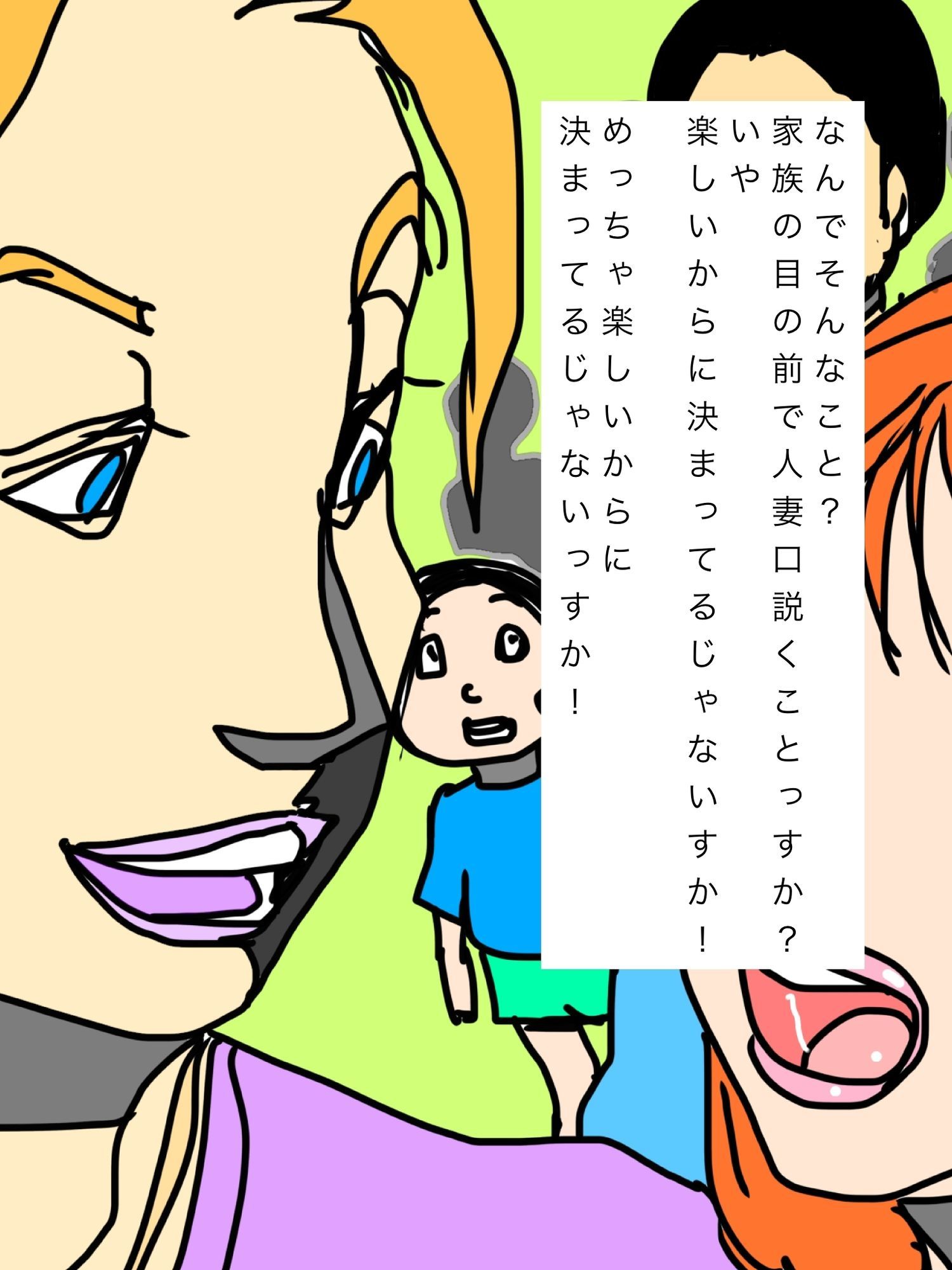 家族の目の前で人妻を口説けるのがイケメンの特権っす サンプル3ページ目