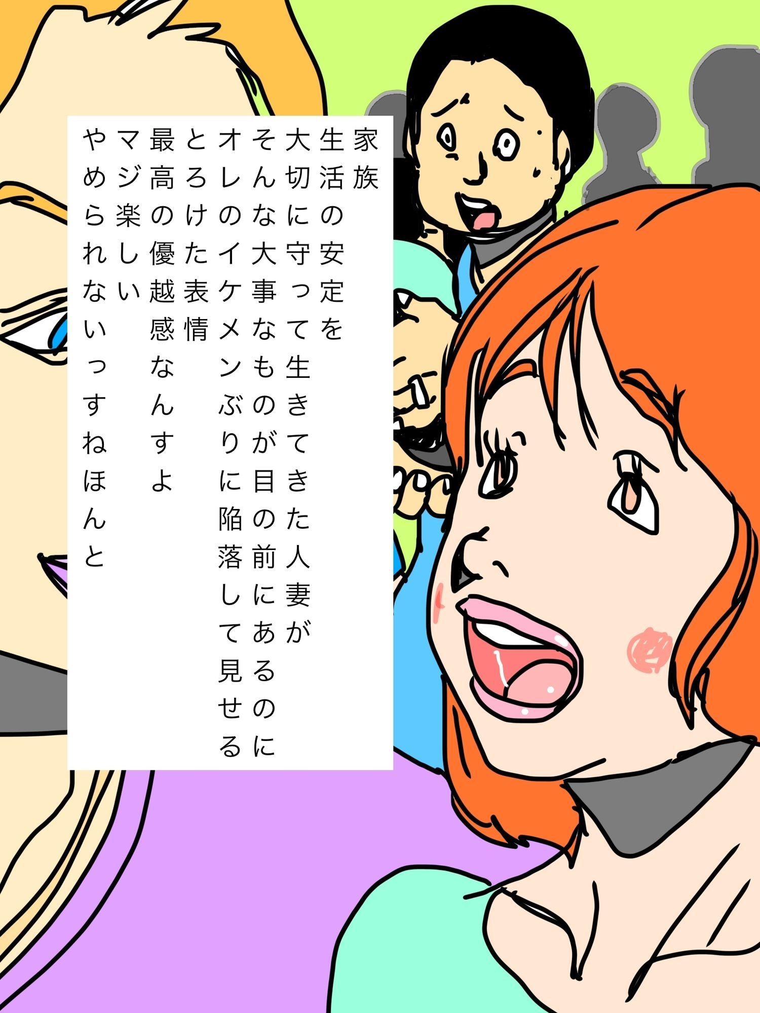 家族の目の前で人妻を口説けるのがイケメンの特権っす サンプル4ページ目