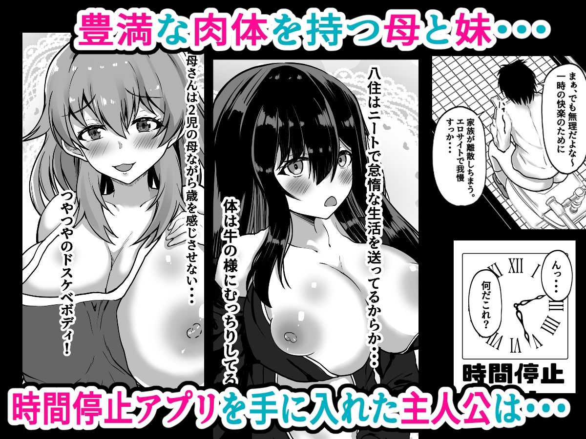 時間停止  妹と母  止まった時間の中で家族を好き放題 サンプル1ページ目