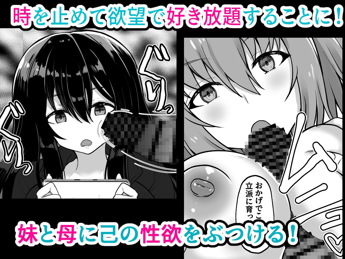 時間停止  妹と母  止まった時間の中で家族を好き放題 サンプル2ページ目