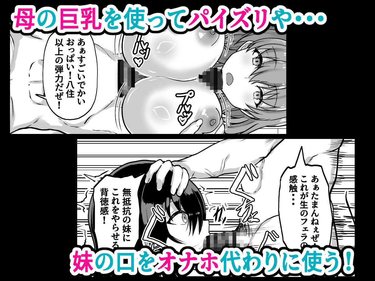 時間停止  妹と母  止まった時間の中で家族を好き放題 サンプル3ページ目