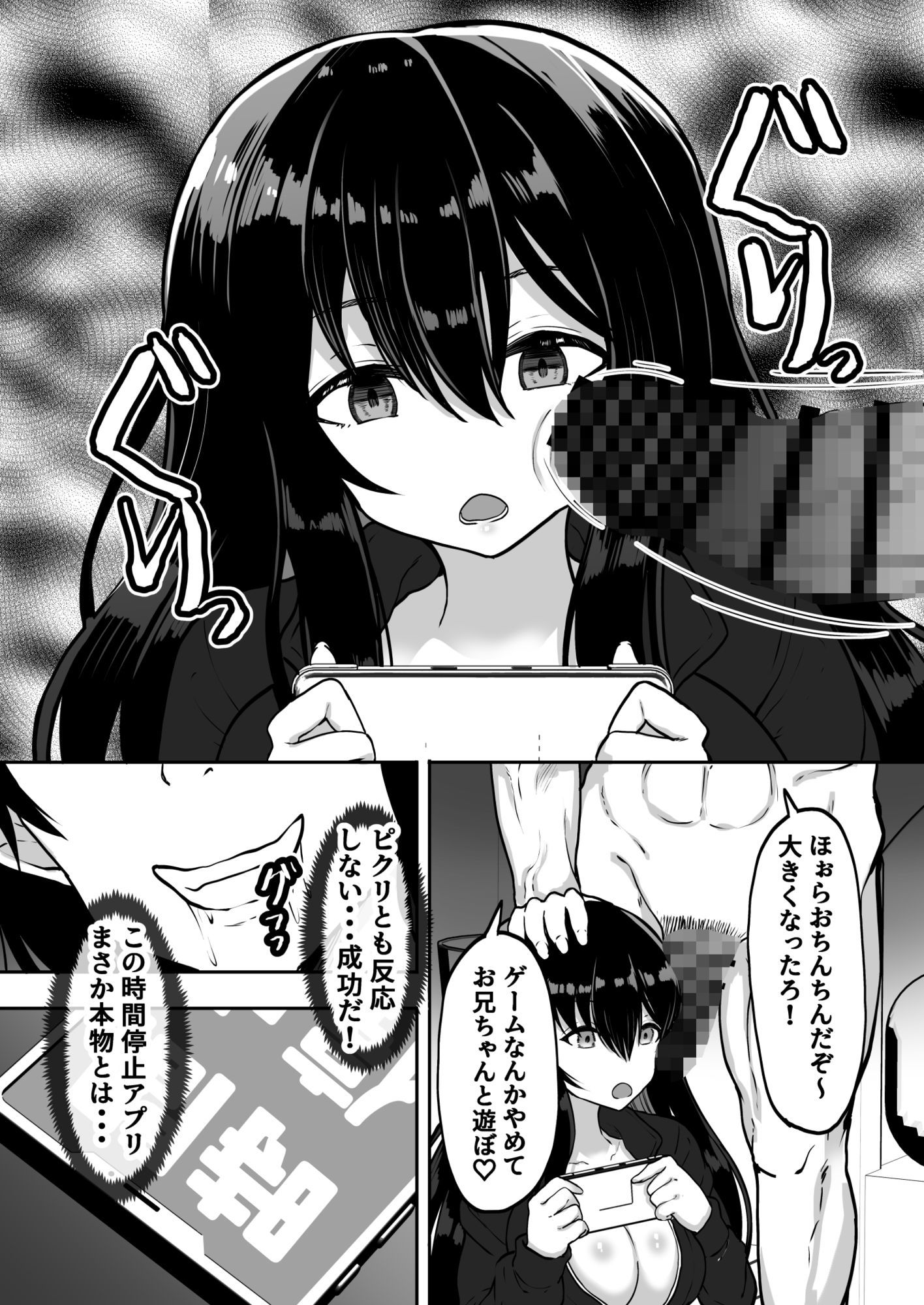 時間停止  妹と母  止まった時間の中で家族を好き放題 サンプル7ページ目