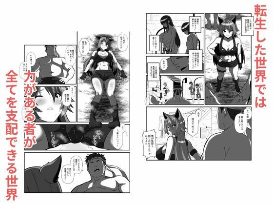 勝てば犯し放題！異世界で無双してハメまくる サンプル1ページ目