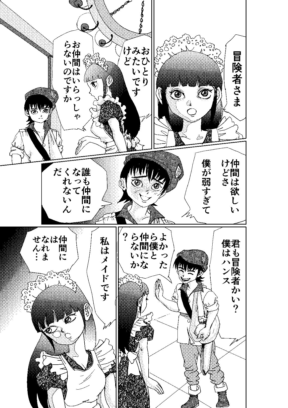 冥土の蛍 サンプル2ページ目