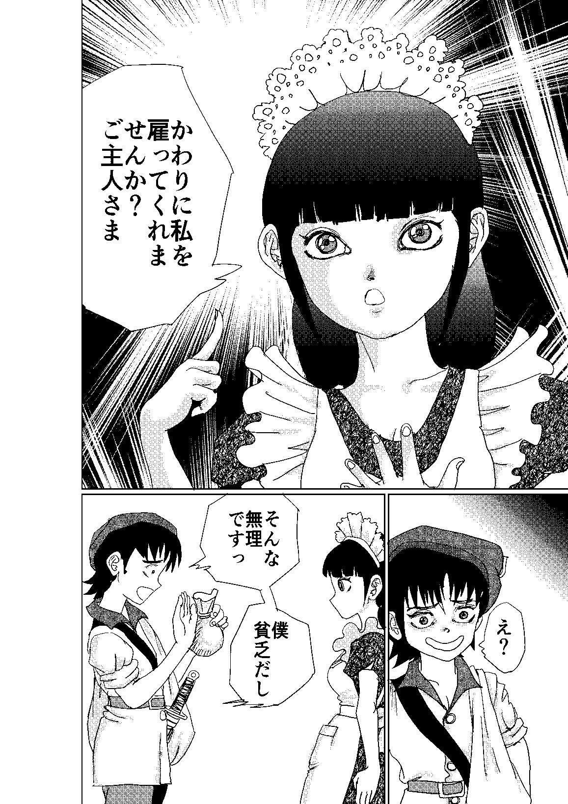 冥土の蛍 サンプル3ページ目