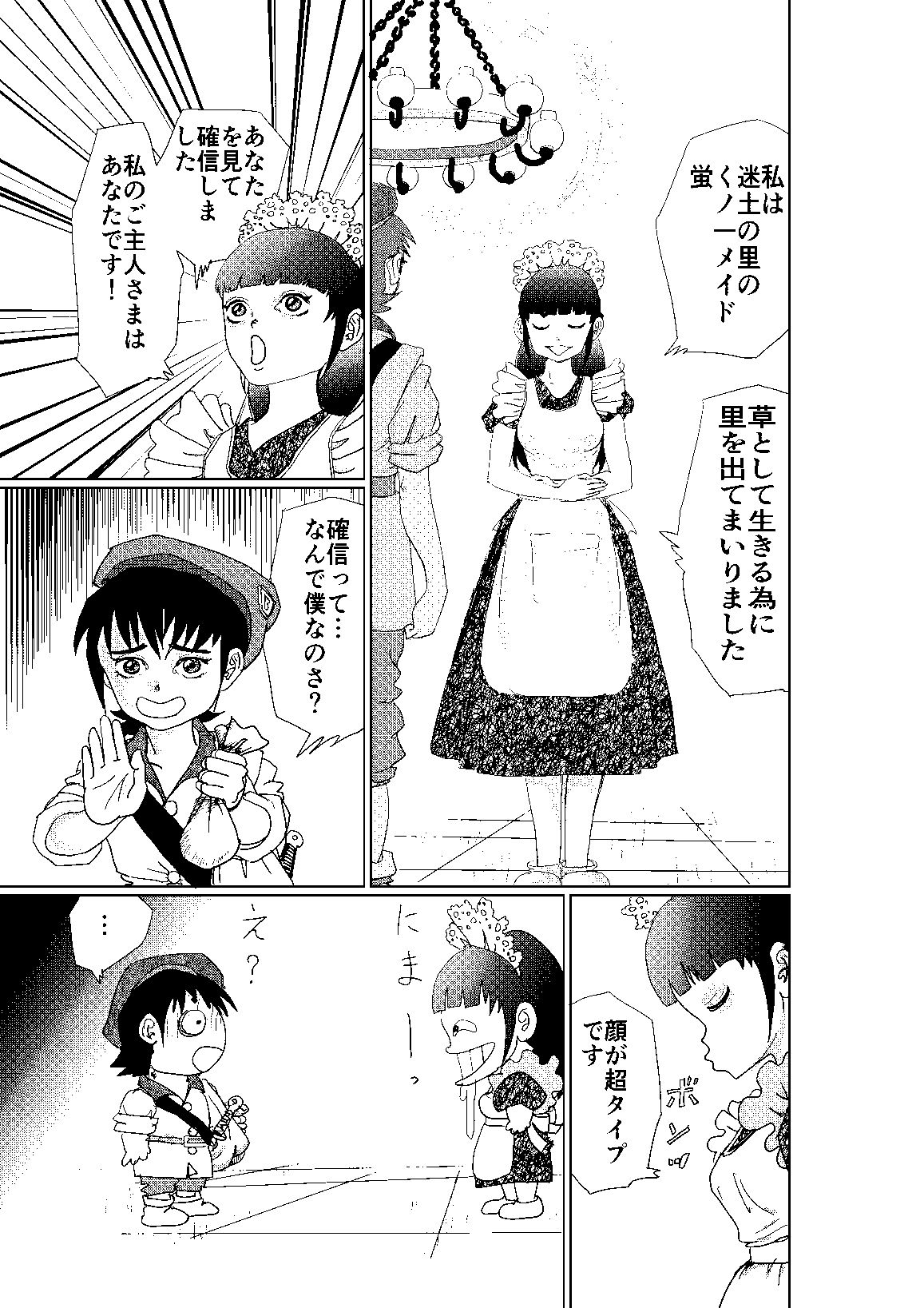 冥土の蛍 サンプル4ページ目