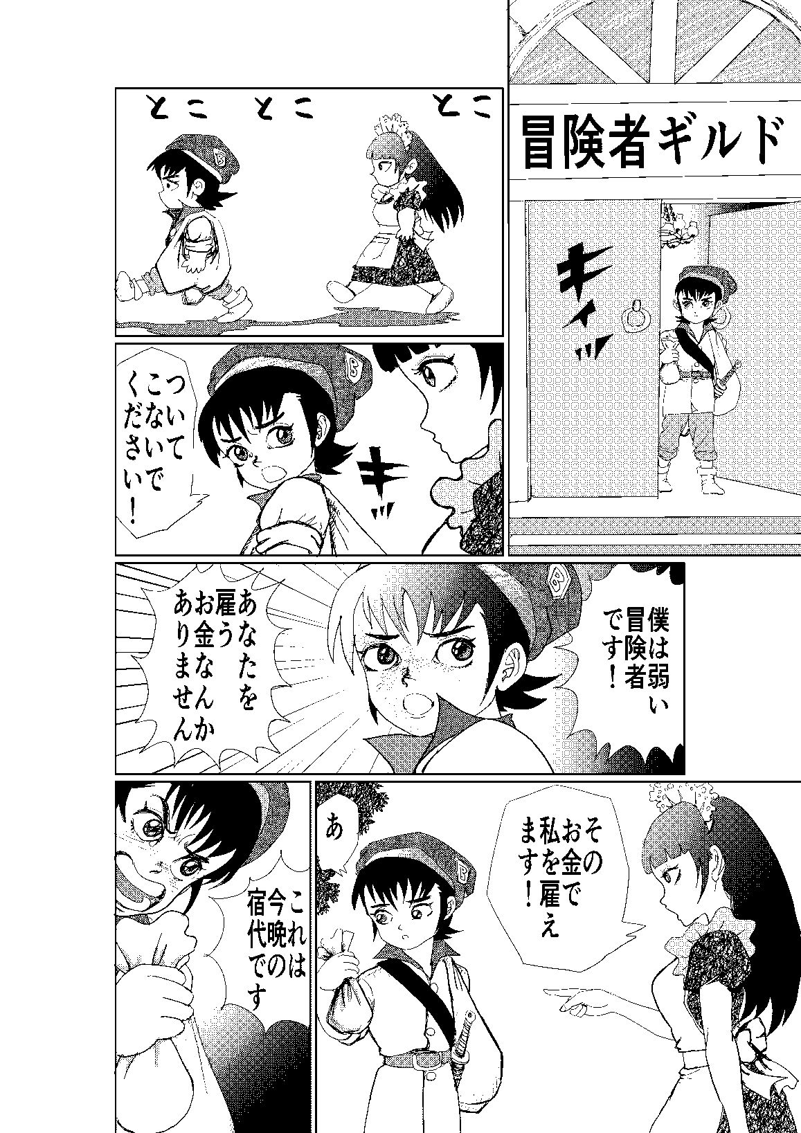 冥土の蛍 サンプル5ページ目