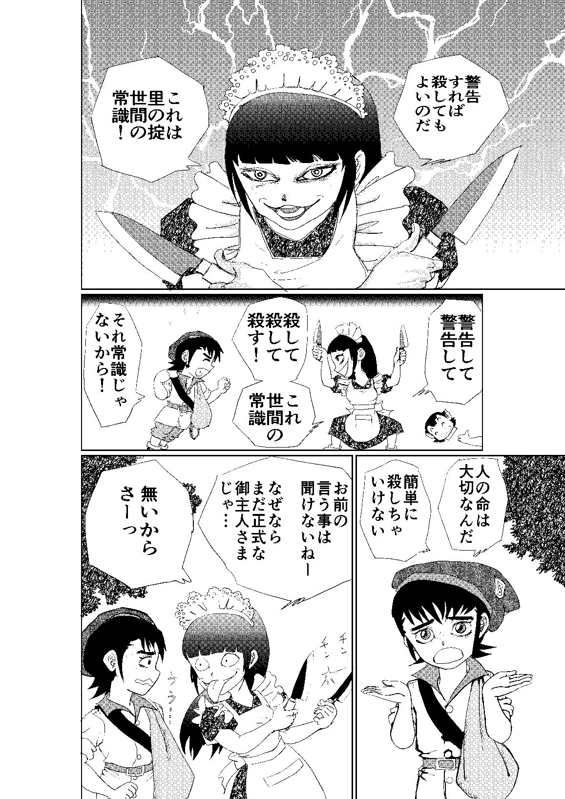 冥土の蛍 サンプル9ページ目