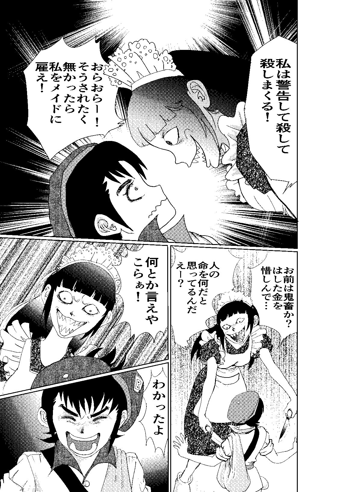 冥土の蛍 サンプル10ページ目