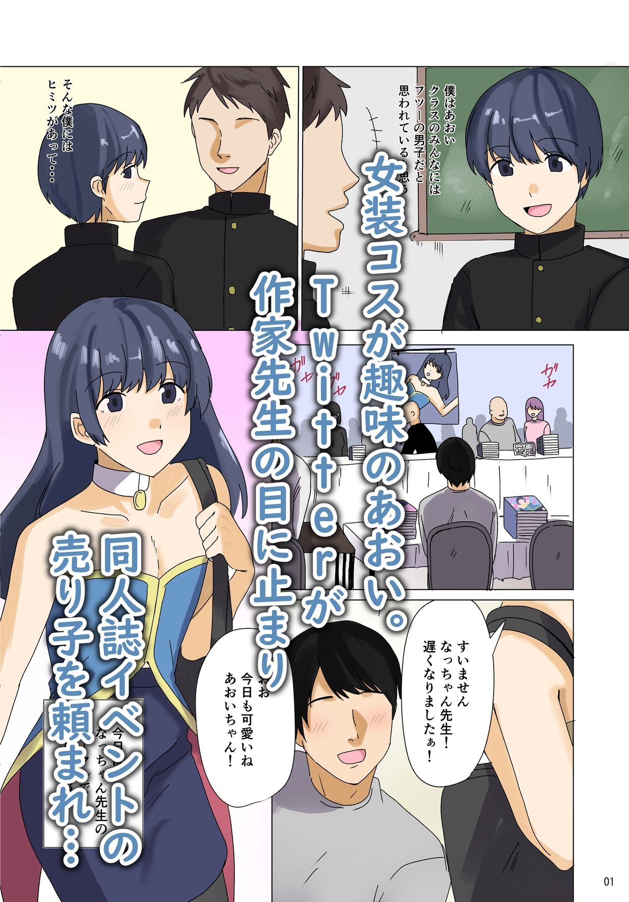僕のえっちな裏アカが先生にばれました サンプル1ページ目