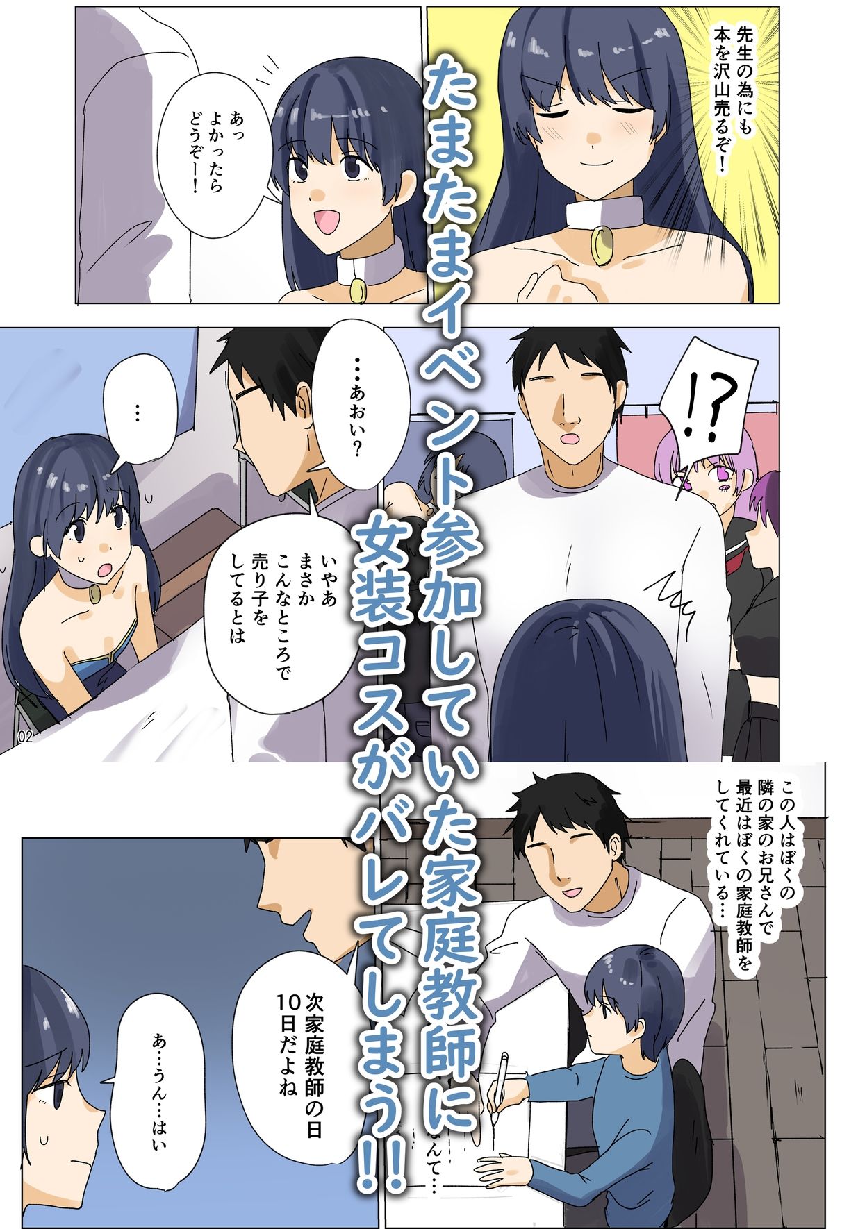 僕のえっちな裏アカが先生にばれました サンプル2ページ目