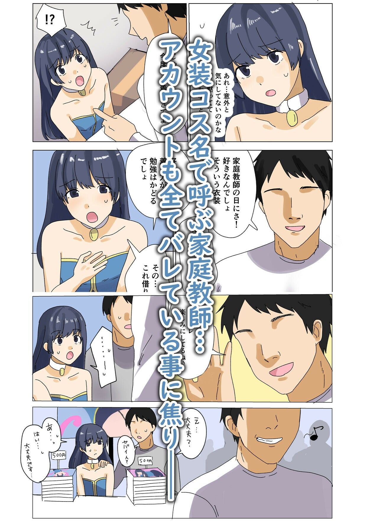 僕のえっちな裏アカが先生にばれました サンプル3ページ目