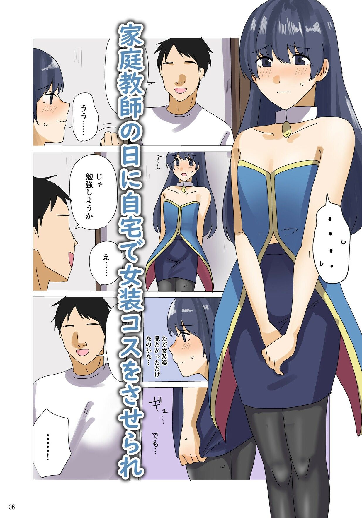 僕のえっちな裏アカが先生にばれました サンプル4ページ目