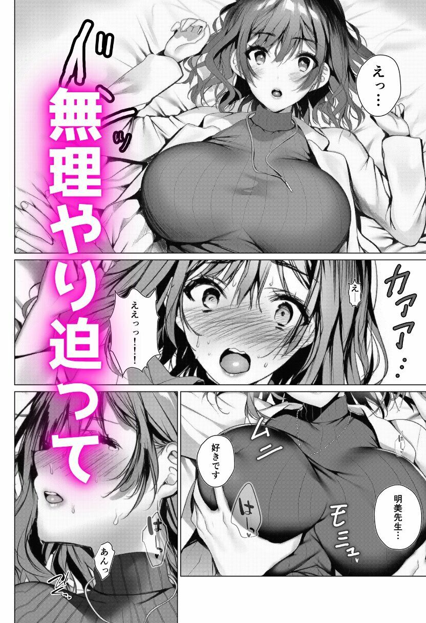彼女を寝取られたので復讐で寝取り返し！-嫁と妹を寝取って彼女も取り戻す！- サンプル3ページ目