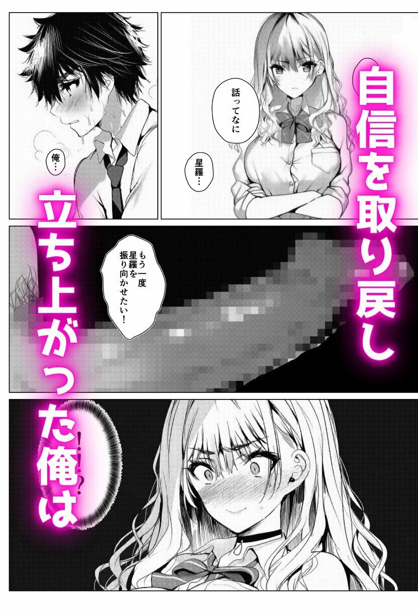 彼女を寝取られたので復讐で寝取り返し！-嫁と妹を寝取って彼女も取り戻す！- サンプル8ページ目